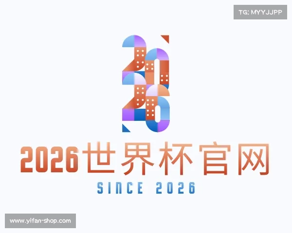 知道2026世界杯官网
